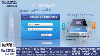 桌面云虛擬電腦主機(jī)定制服務(wù) 南京申甌通信助您實(shí)現(xiàn)高效通訊